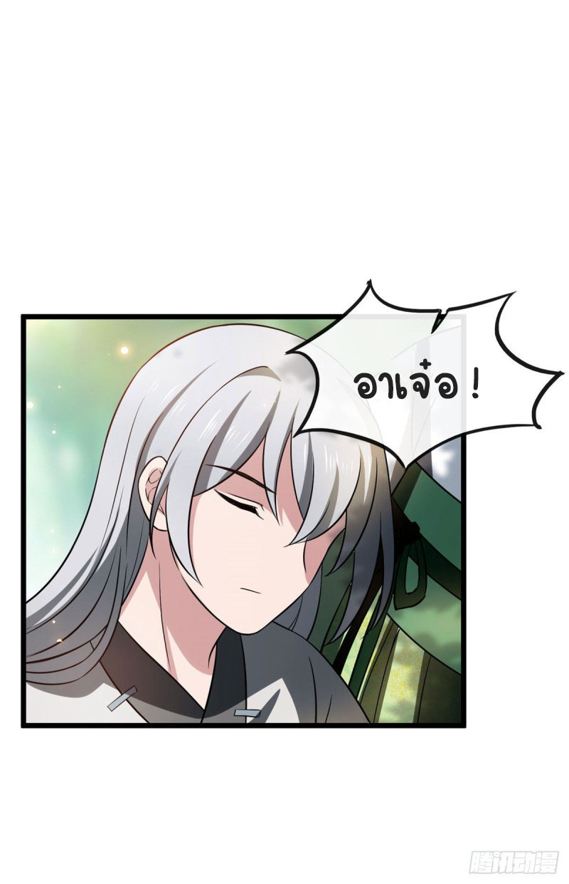ปิ๊งรักทรราชจอมลวง ตอนที่ 19 หน้า 37