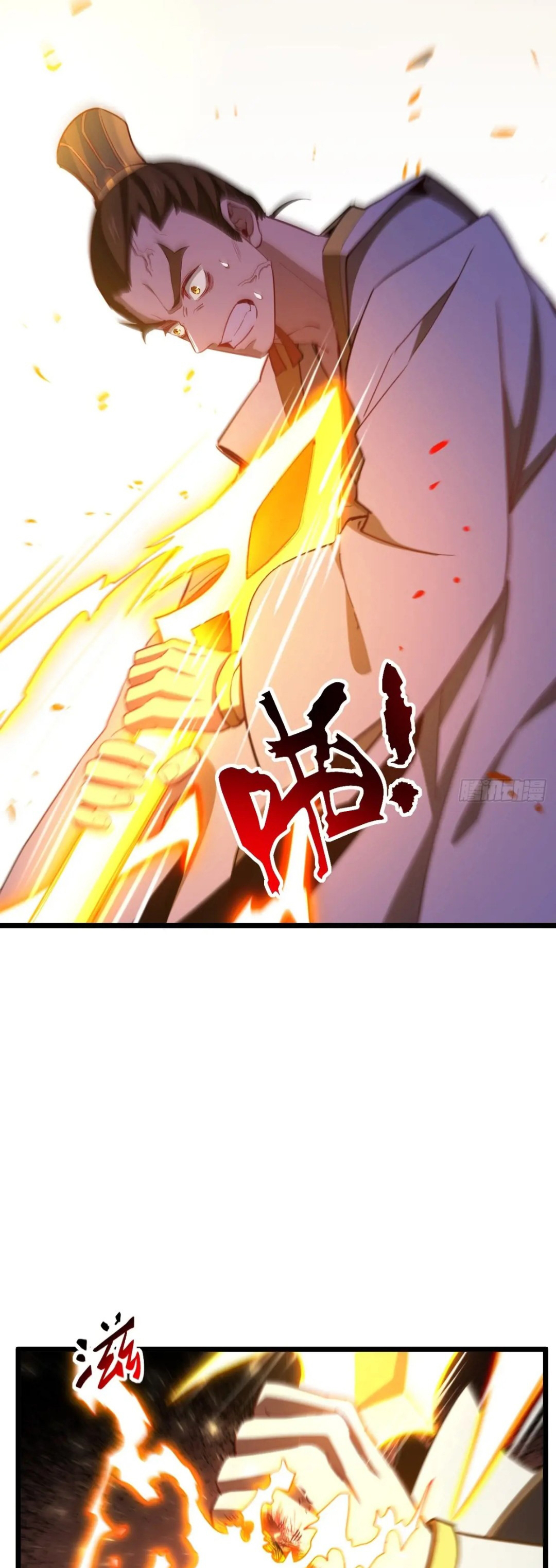 กำเนิดร่างเทวะบรรพกาล ตอนที่ 76 หน้า 11