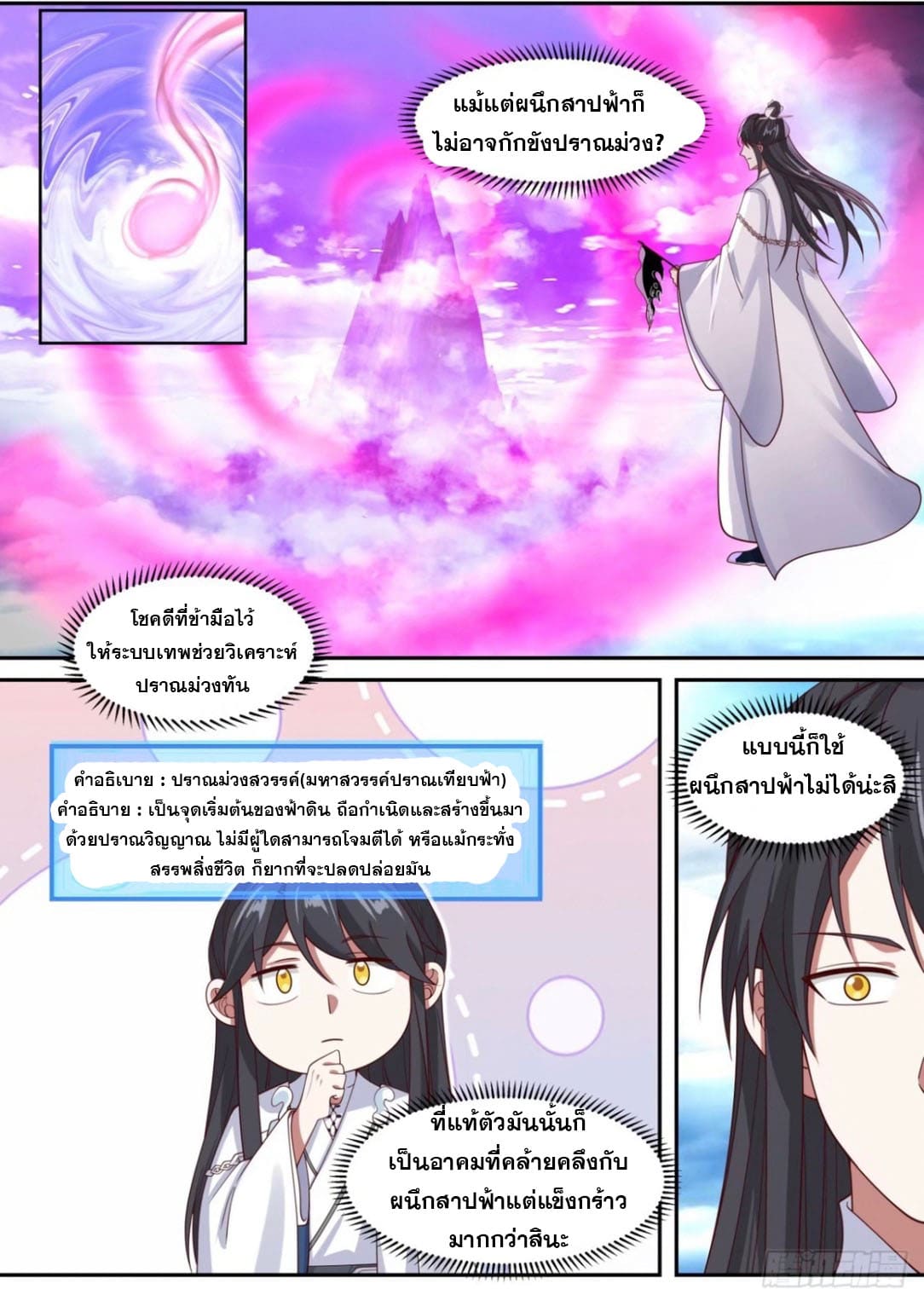 ปฐมบุรุษแห่งยุค (ทันจีน) ตอนที่ 111 หน้า 11
