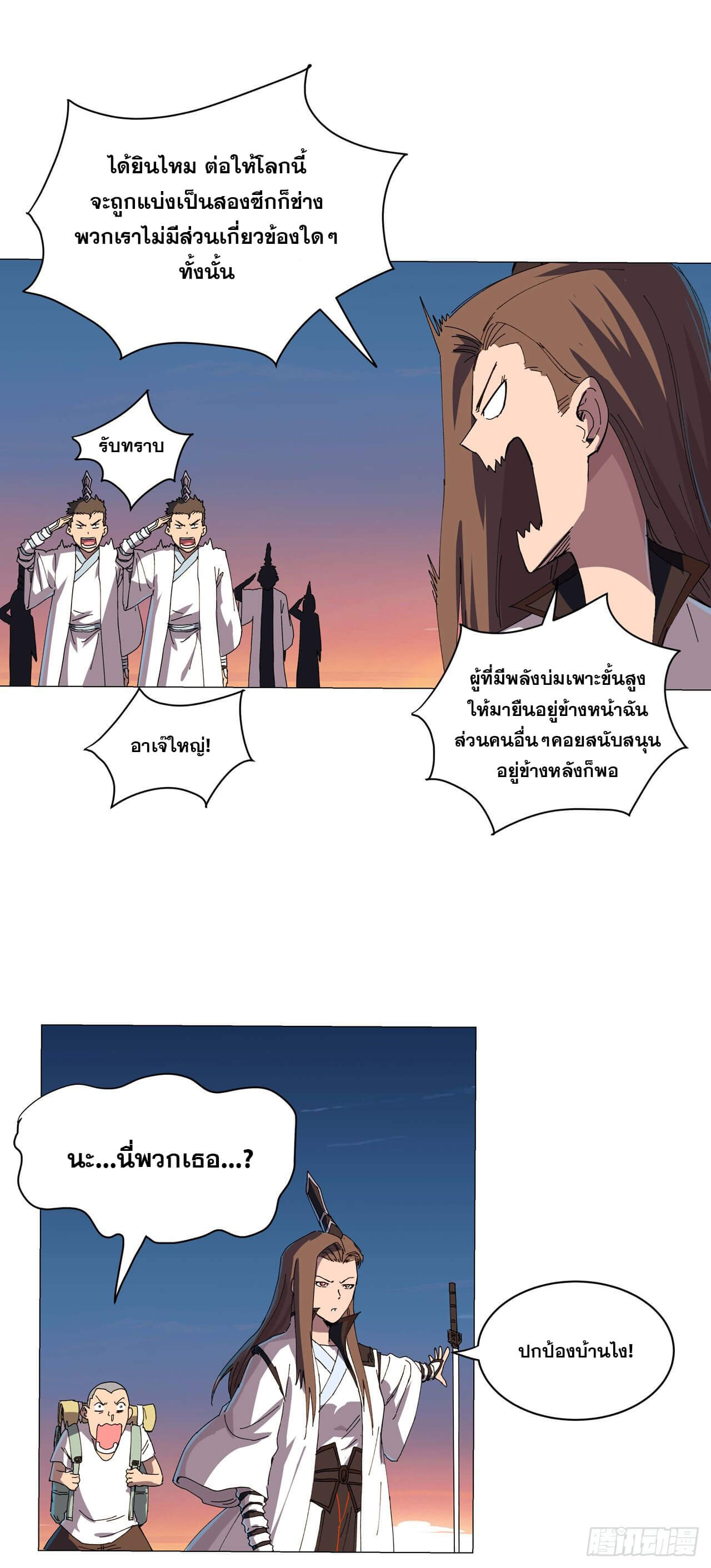 Cultivator vs Superhero (ทันจีน) ตอนที่ 114 หน้า 12