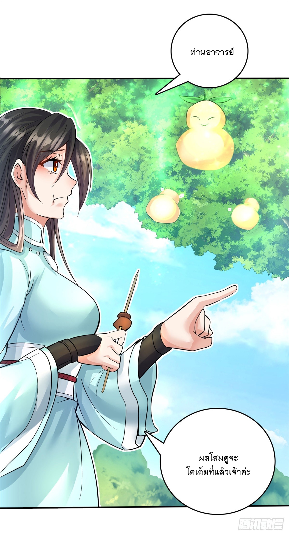 ด้วยเขตแดนกระบี่ ข้าสามารถเป็นเซียนกระบี่ได้ ตอนที่ 27 หน้า 7