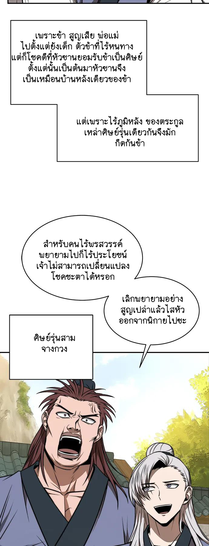 Unprecedented swordsmanship genius ตอนที่ 1 หน้า 7