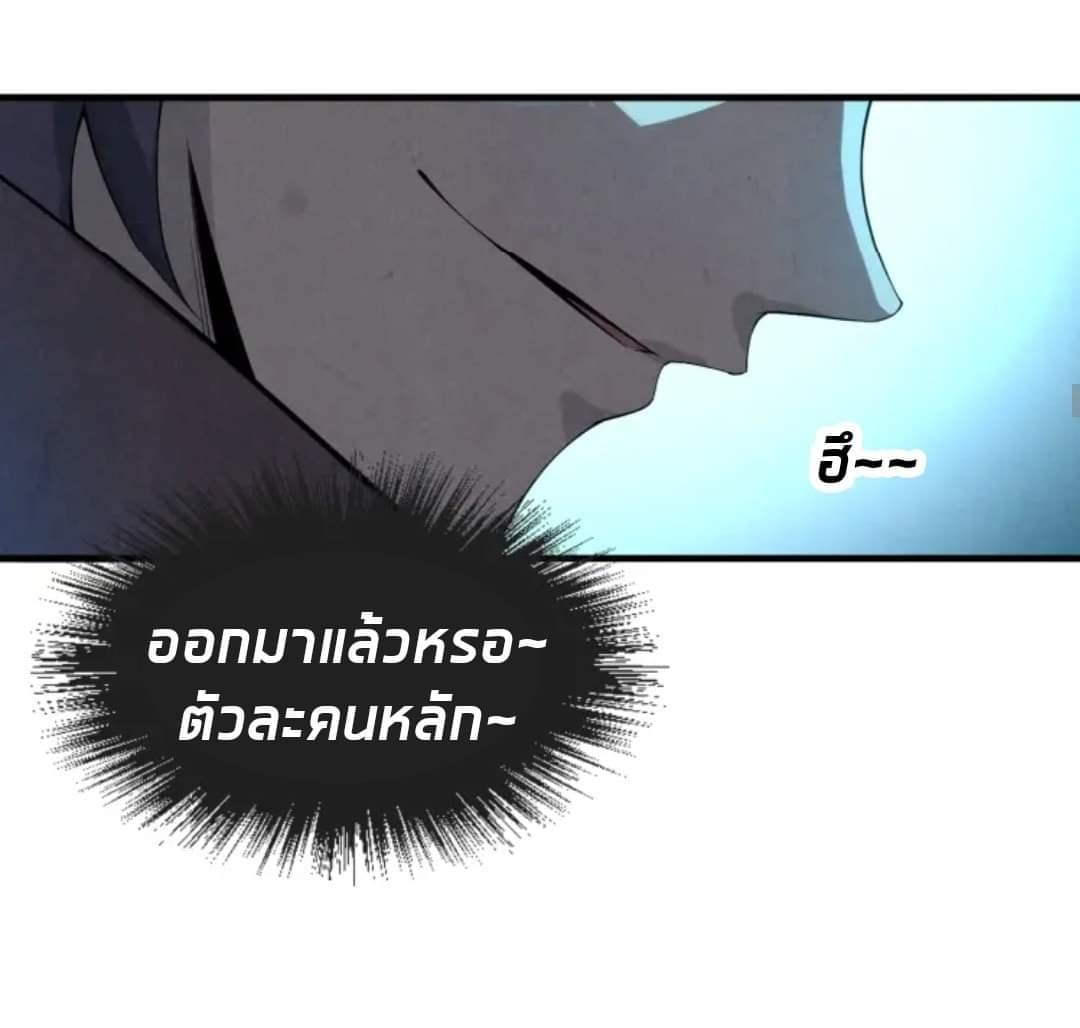 จักรพรรดิ์สูงสุดนิรันดร์ ตอนที่ 13 หน้า 24