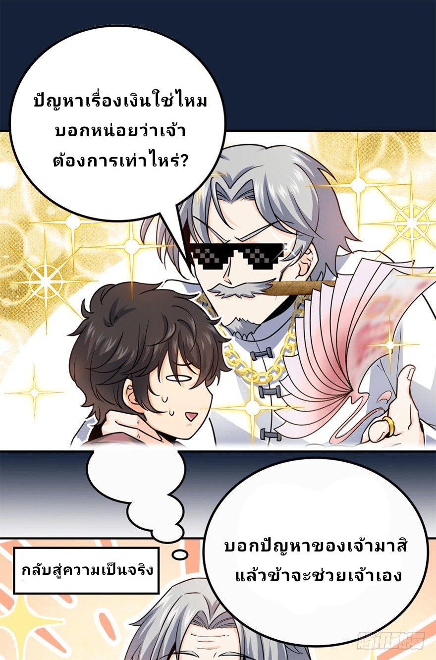 The new life of the Kuan King-ชีวิตใหม่ของราชาจอมกวน ตอนที่ 18 หน้า 12