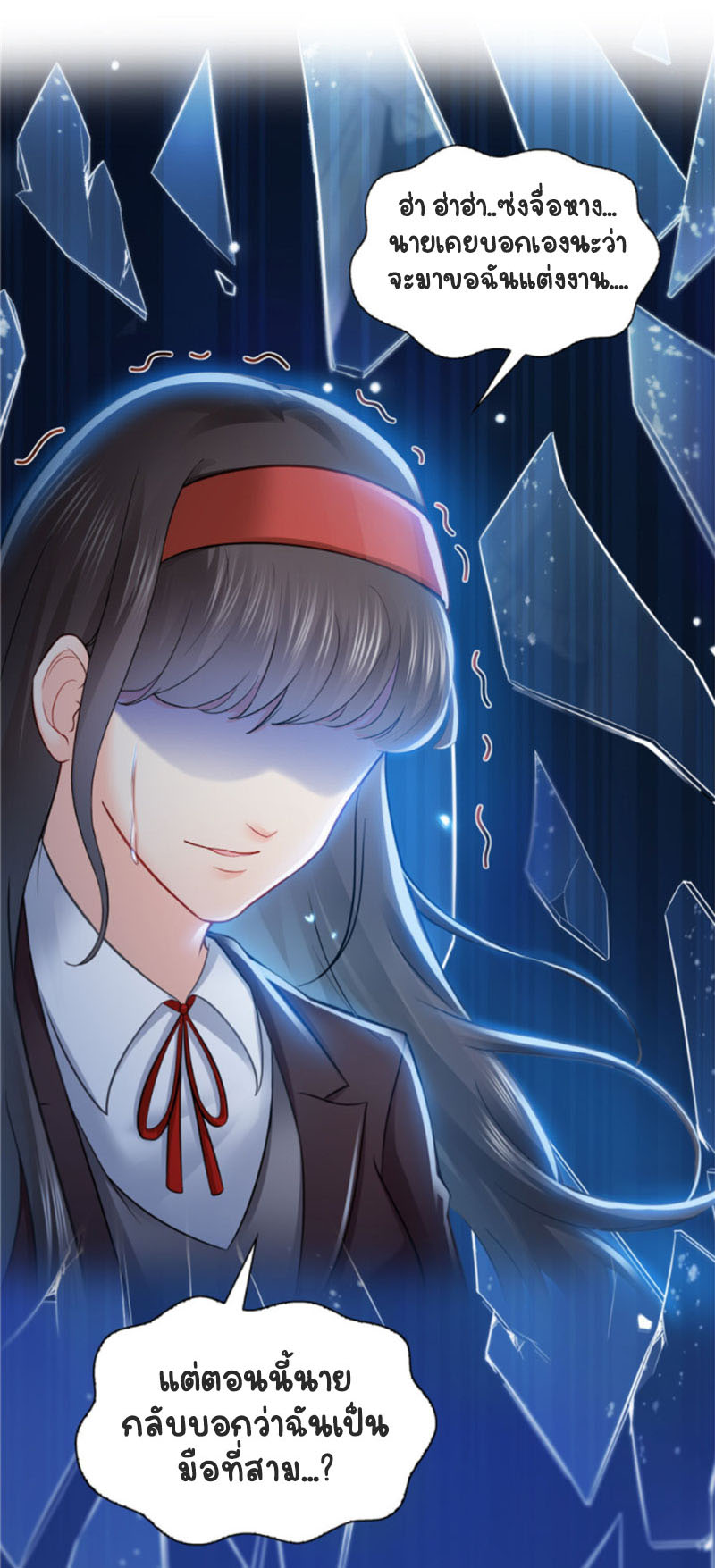 (ชนจีน)Perfect Secret Love The Bad New Wife Is a Little Sweet ตอนที่ 39 หน้า 10