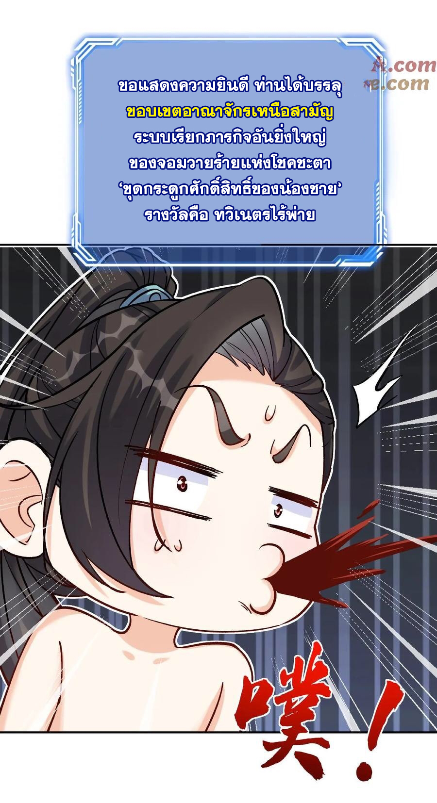 The Villain of Destiny วายร้ายแห่งโชคชะตา! ตอนที่ 9 หน้า 15