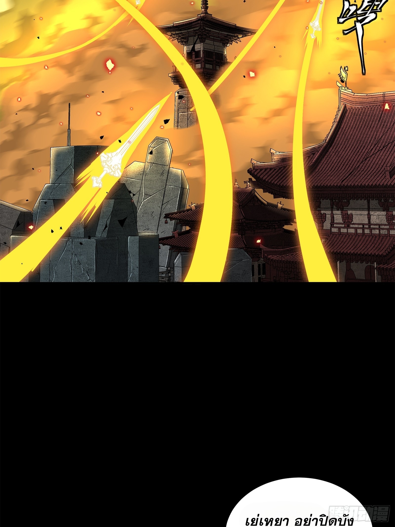 Legend of Star Genera ชนจีน ตอนที่ 125 หน้า 27