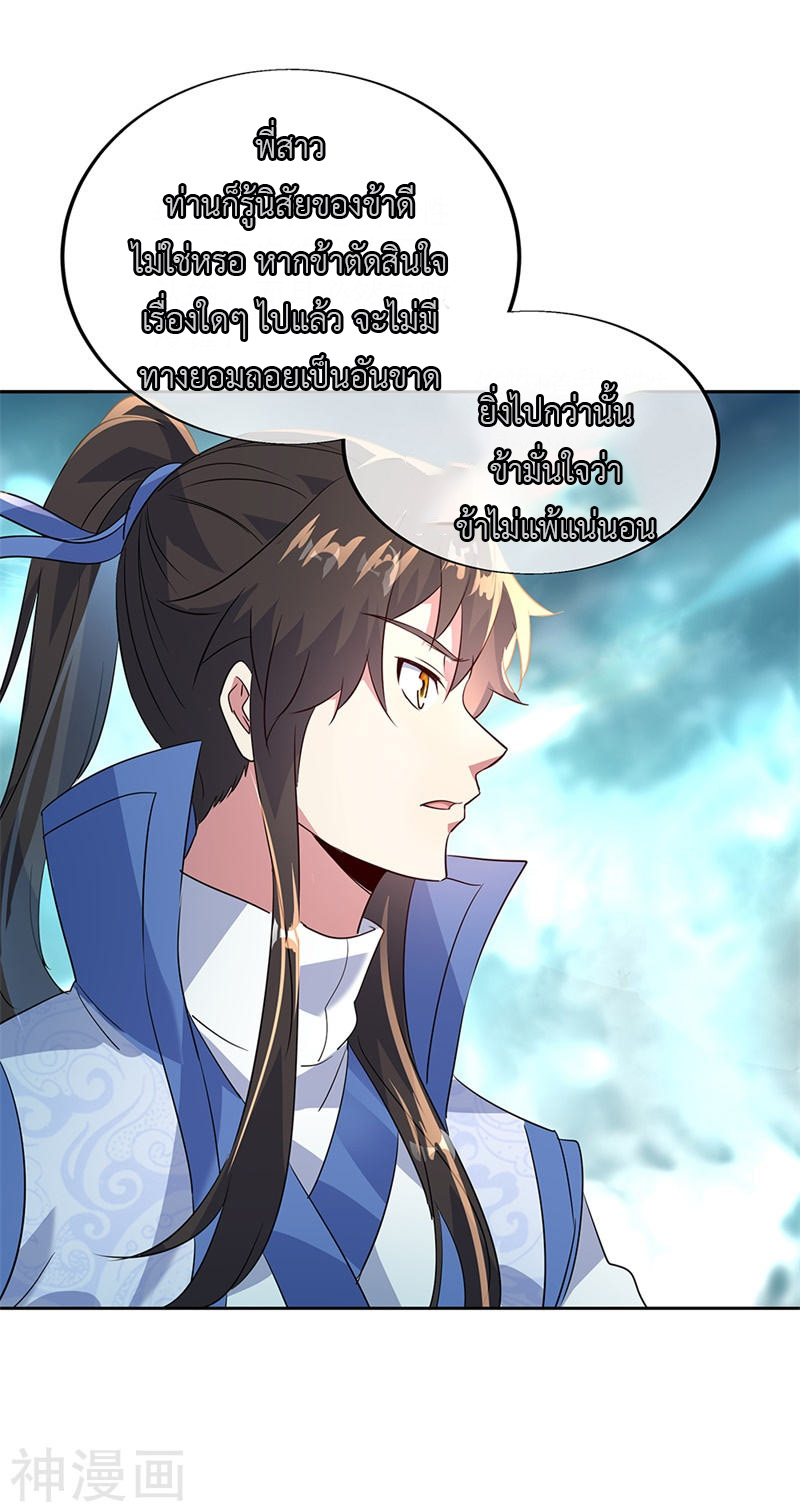 peerless battle spirit ตอนที่ 173 หน้า 14