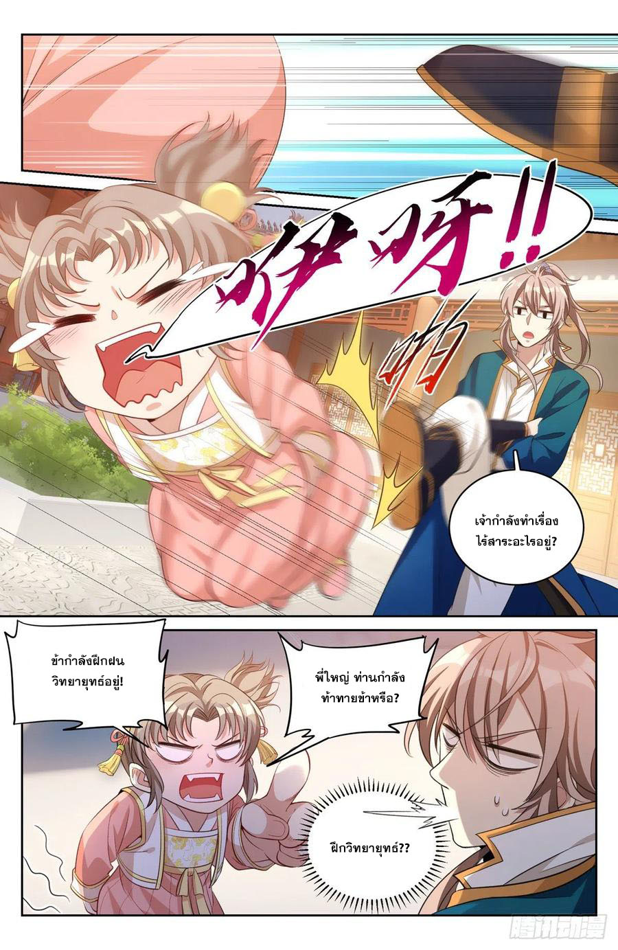 ผู้พิทักษ์รัตติกาล ตอนที่ 47 หน้า 11