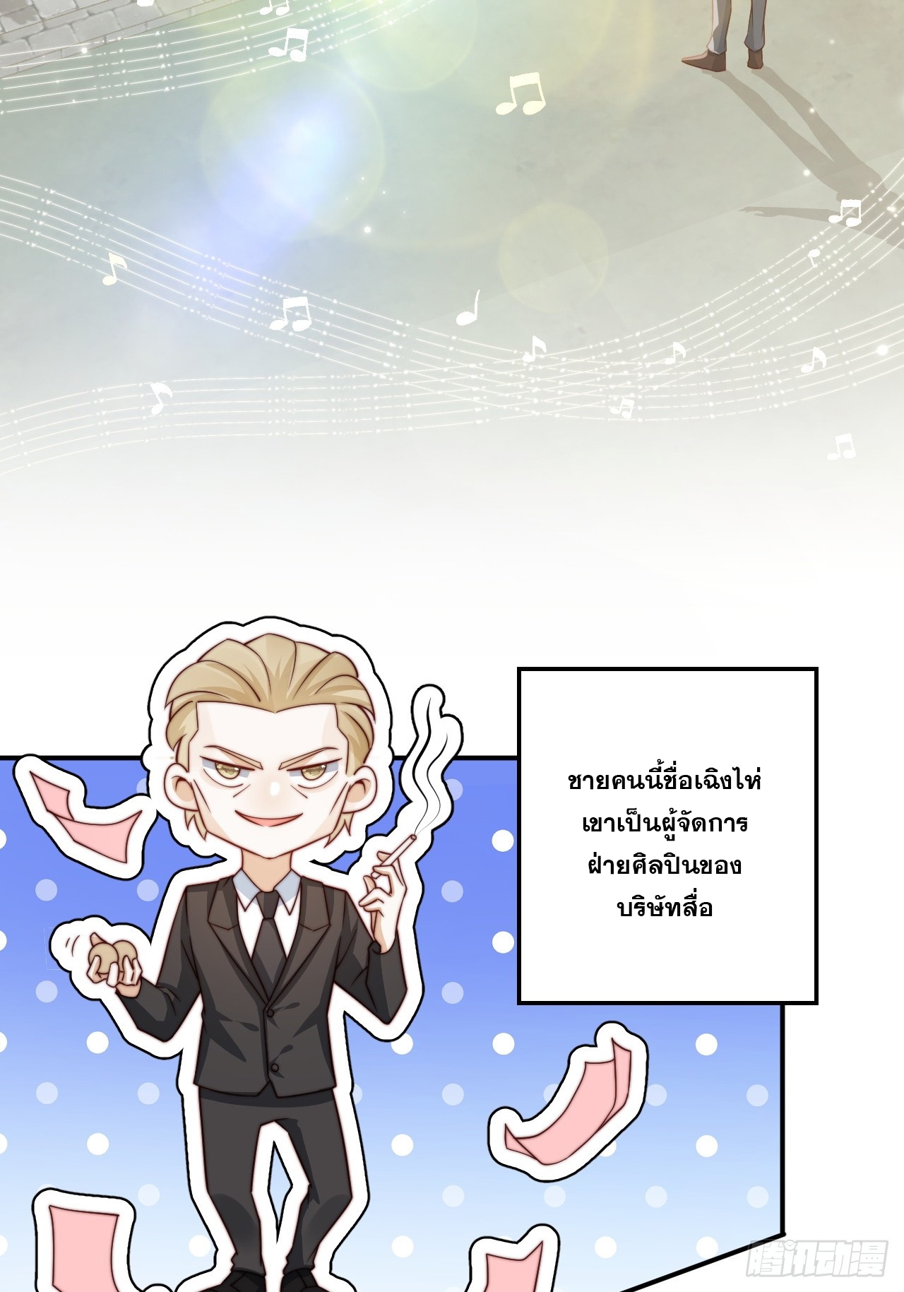 เกิดใหม่เป็นราชาแห่งวงการบันเทิง ตอนที่ 1 หน้า 25