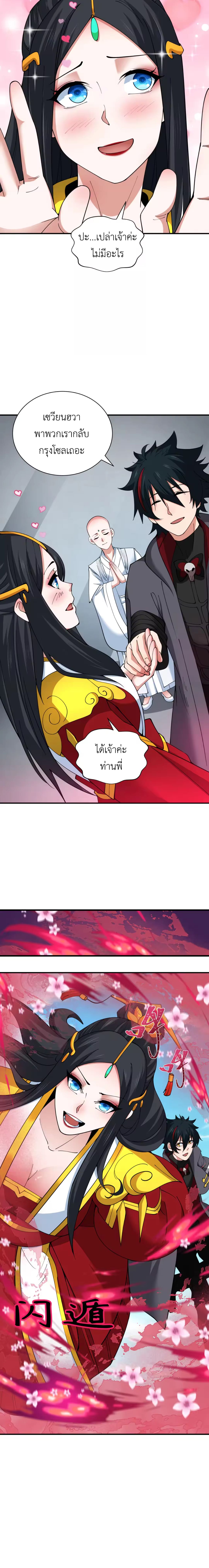 Era of the Haunted - ยุคสมัยแห่งภูตผี ตอนที่ 346 หน้า 14