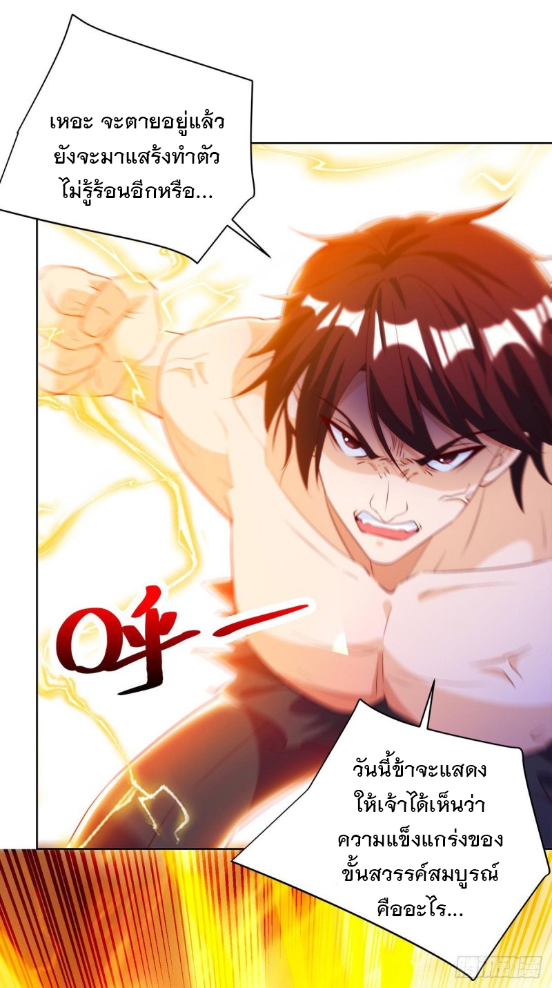 Dominate The Three Realms ตอนที่ 169 หน้า 14