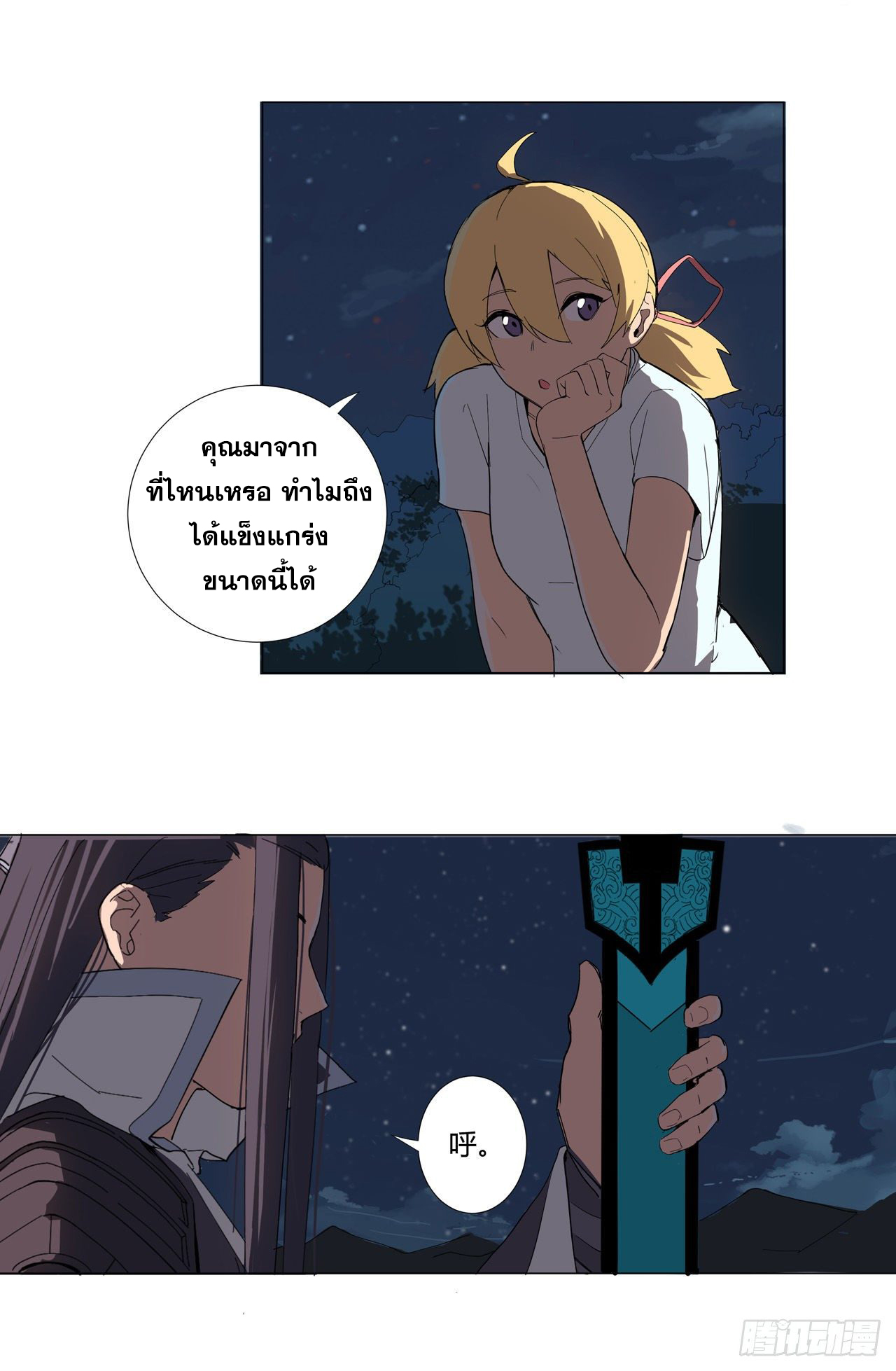 Cultivator vs Superhero (ทันจีน) ตอนที่ 7 หน้า 14