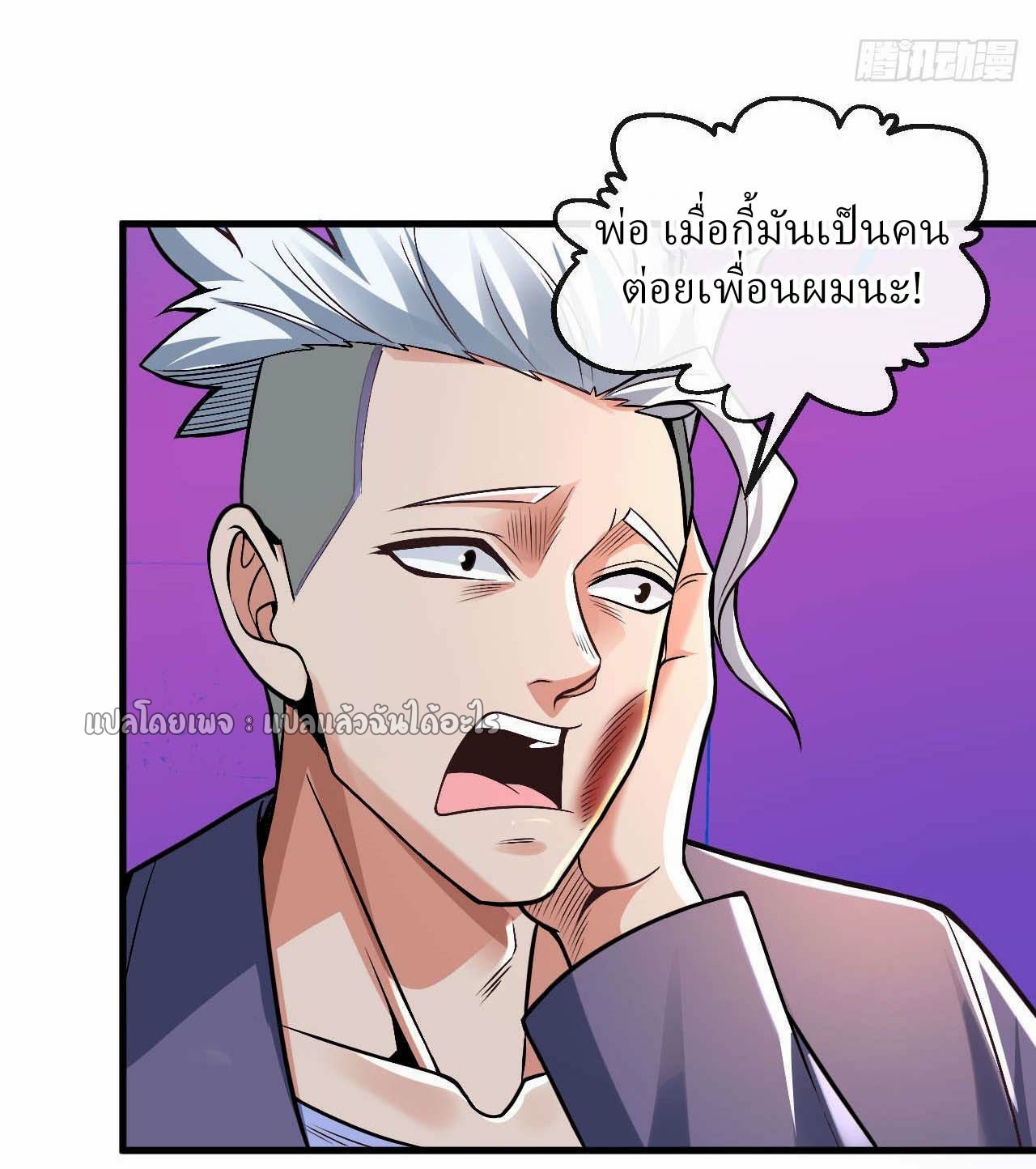 สุดยอดลูกเขยฟ้าประทาน ตอนที่ 77 หน้า 30