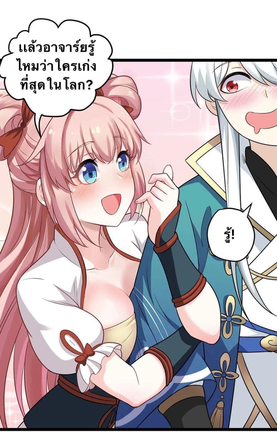 มหาบุรุษ ในตำนาน ตำนานที่หลับใหล (ศิษย์เบิ้มๆ) ตอนที่ 3 หน้า 22