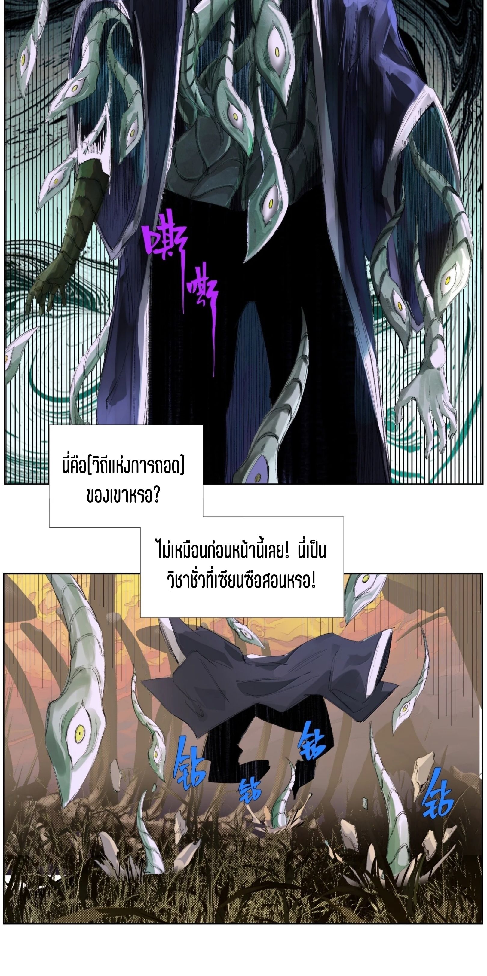เซียนบุกเบิก ตอนที่ 29 หน้า 15