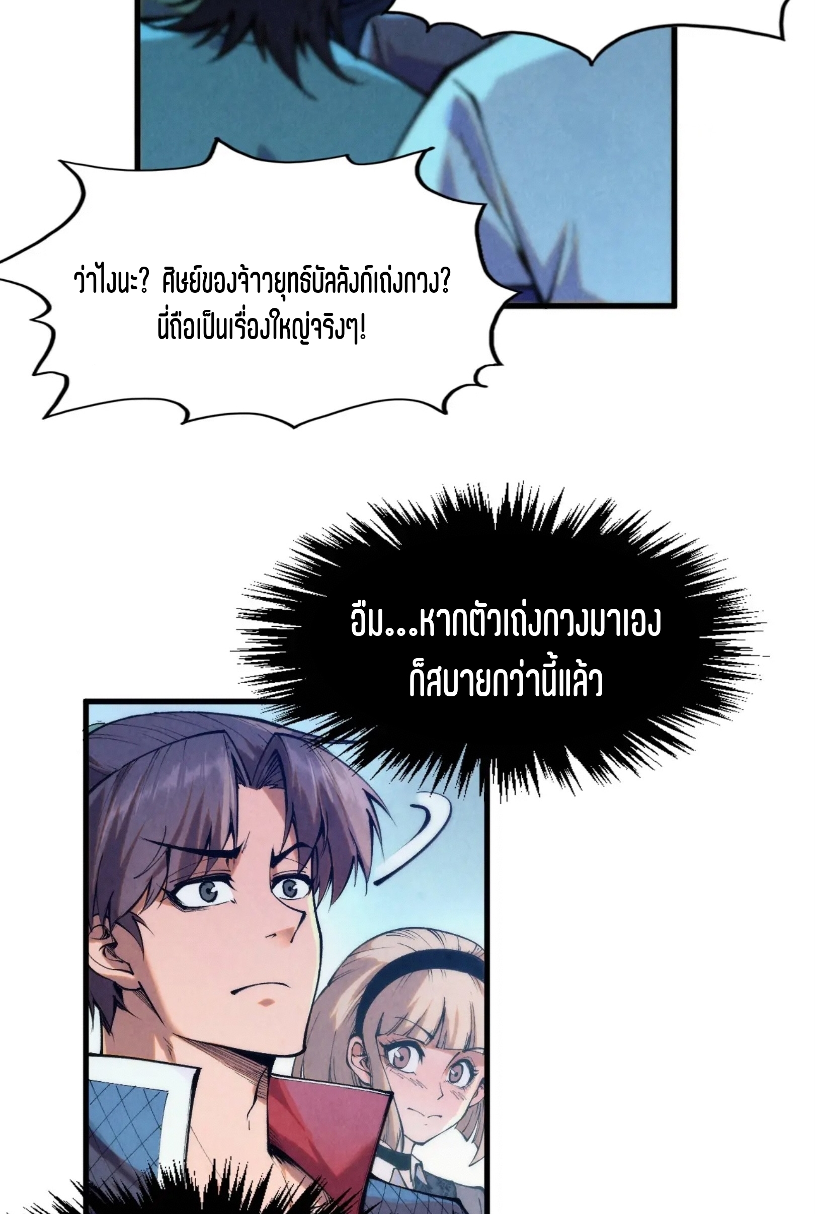 มหาเทพนิรันดร์กาล ตอนที่ 172 หน้า 11