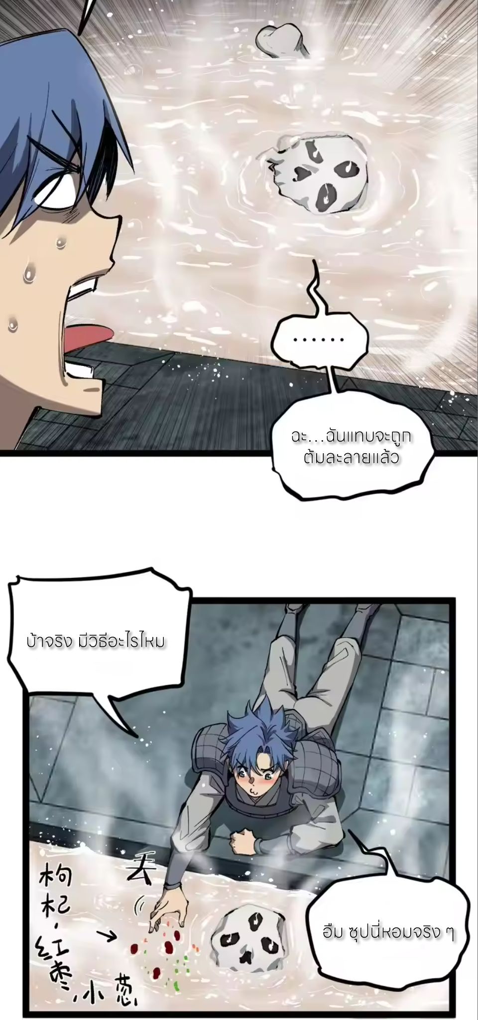 ผู้พิทักษ์ประตูจักรวาล ตอนที่ 139 หน้า 16