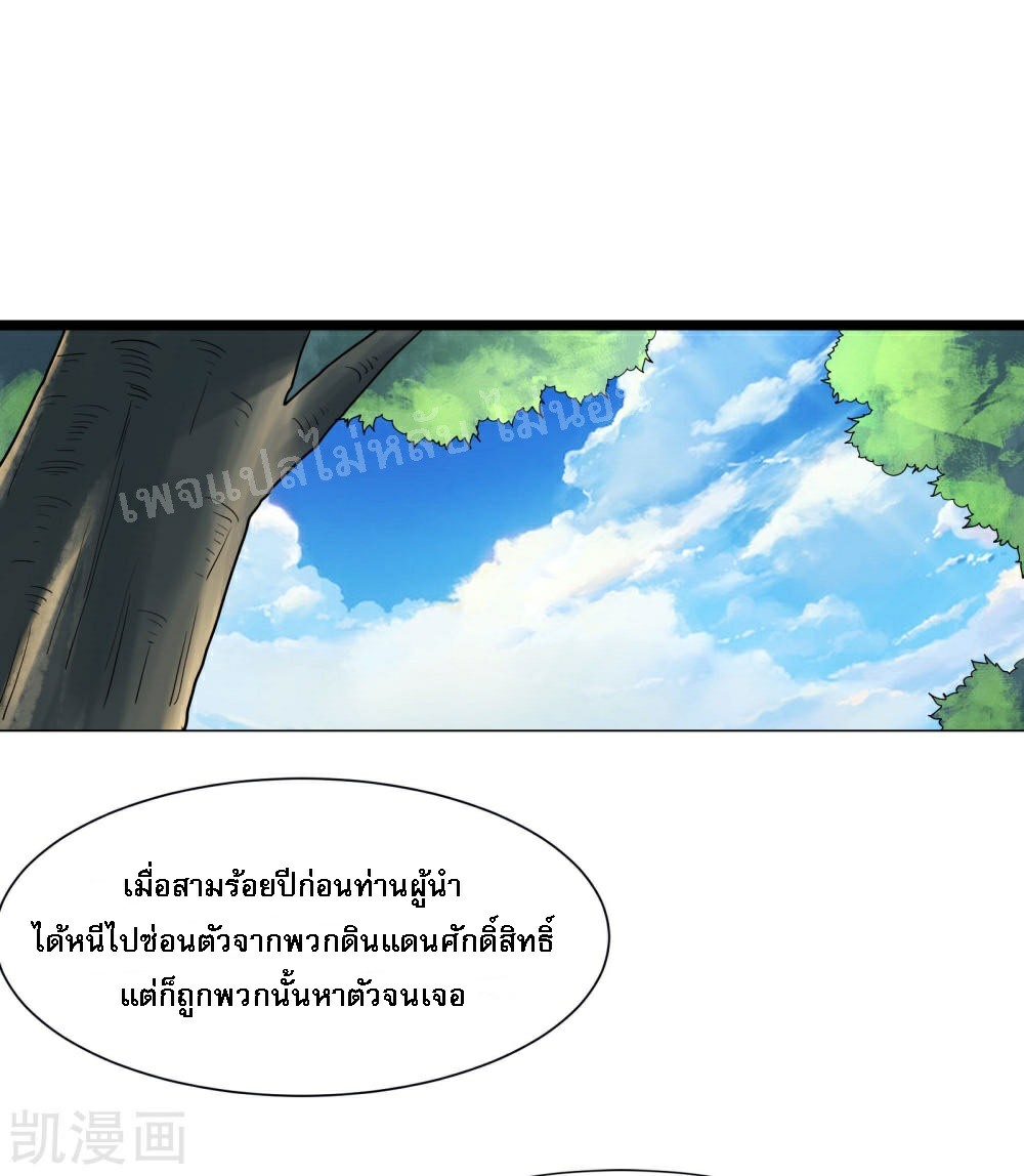 ฮาเร็มของข้ามีแต่ลูกศิษย์หญิงทั้งนั้น ตอนที่ 33 หน้า 2
