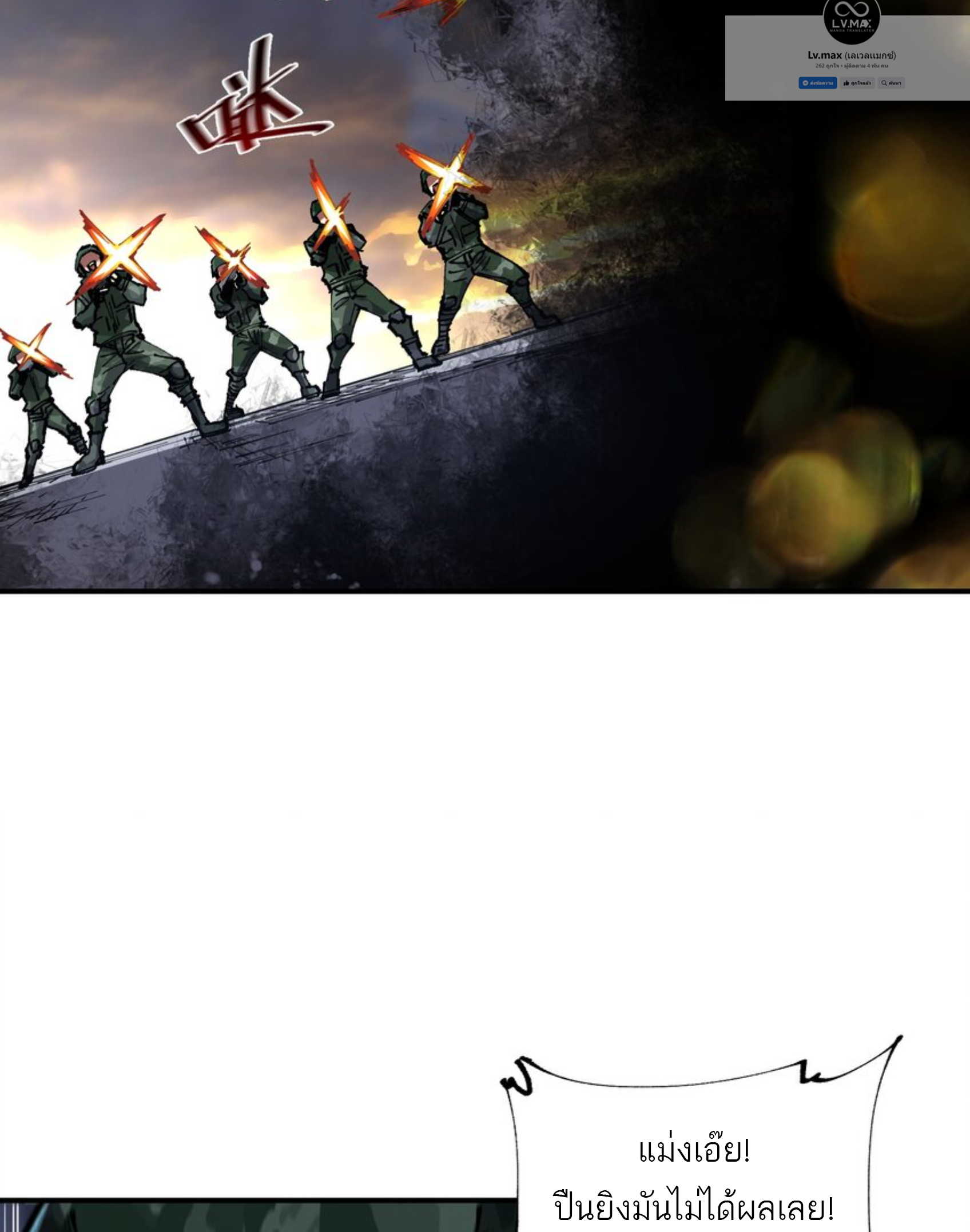 The Evolution ย้อนเวลากลับมาเพื่อกู้โลก ตอนที่ 26 หน้า 5