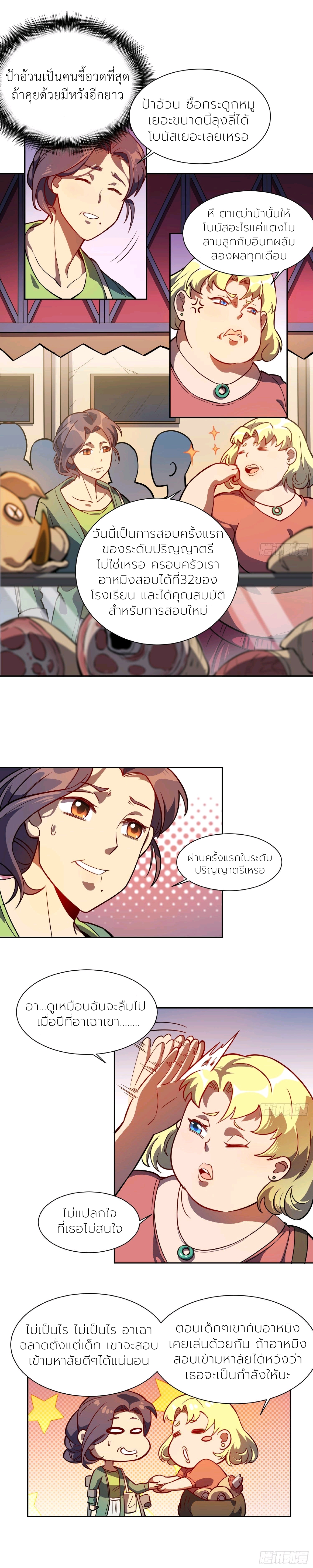 ผู้คนบนโลกใบนี้ช่างโหดร้าย(Earthlings are Insane) ตอนที่ 47 หน้า 3