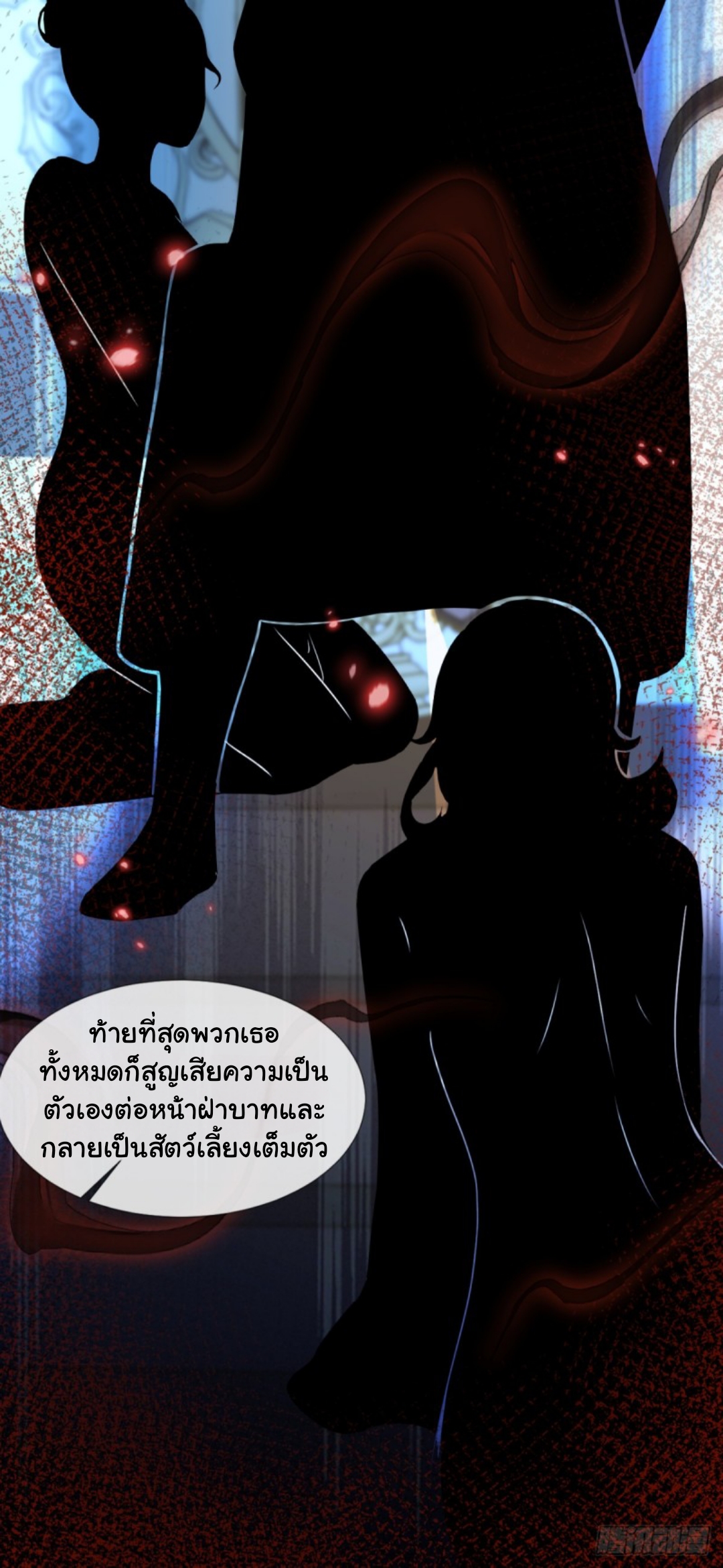 เมื่อฉันตกอยู่ในเงื้อมมือของทรราช ตอนที่ 25 หน้า 7