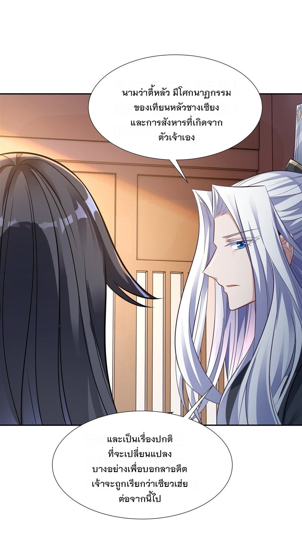 ศิษย์ของข้าล้วนมีอนาคตที่ยิ่งใหญ่ (ชนจีน) ตอนที่ 71 หน้า 18