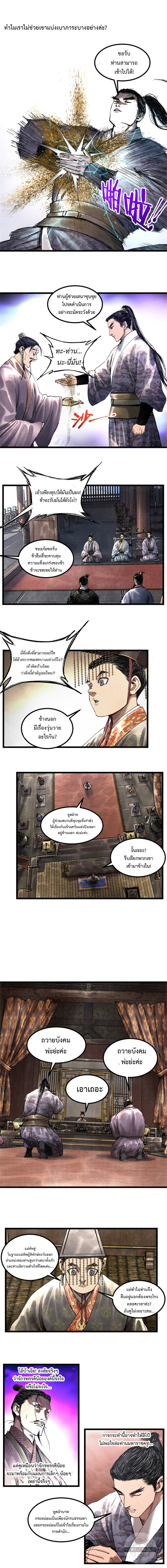 Lu Bu’s life story ตอนที่ 61 หน้า 8