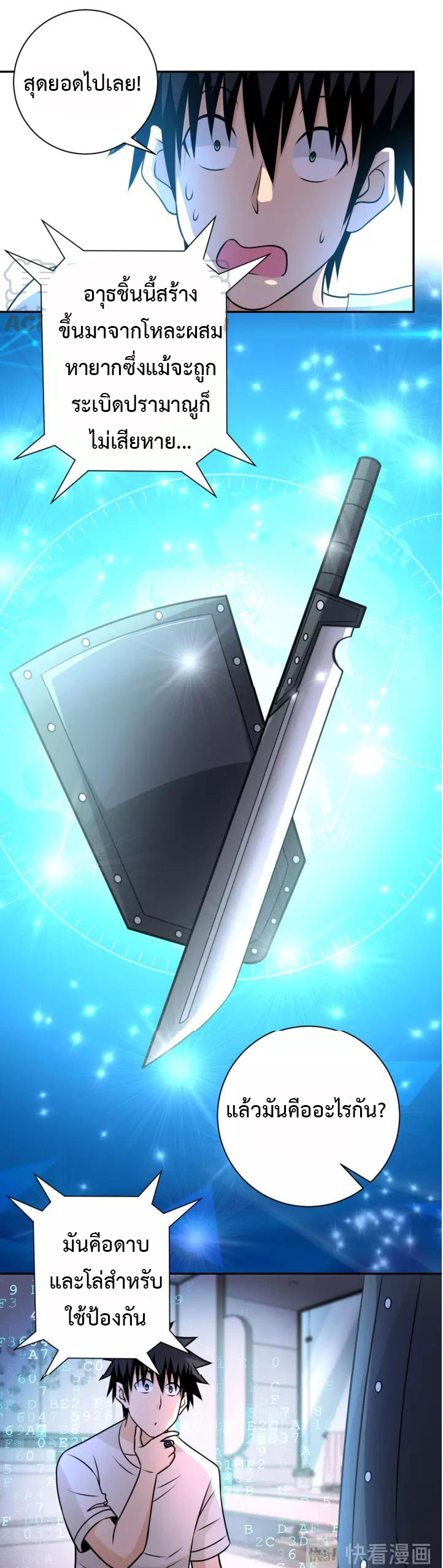 Apocalyptic Super System ตอนที่ 54 หน้า 10