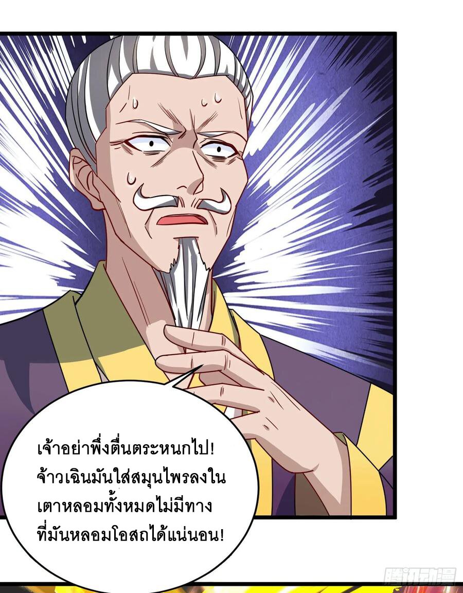 Dominate The Three Realms ตอนที่ 78 หน้า 14