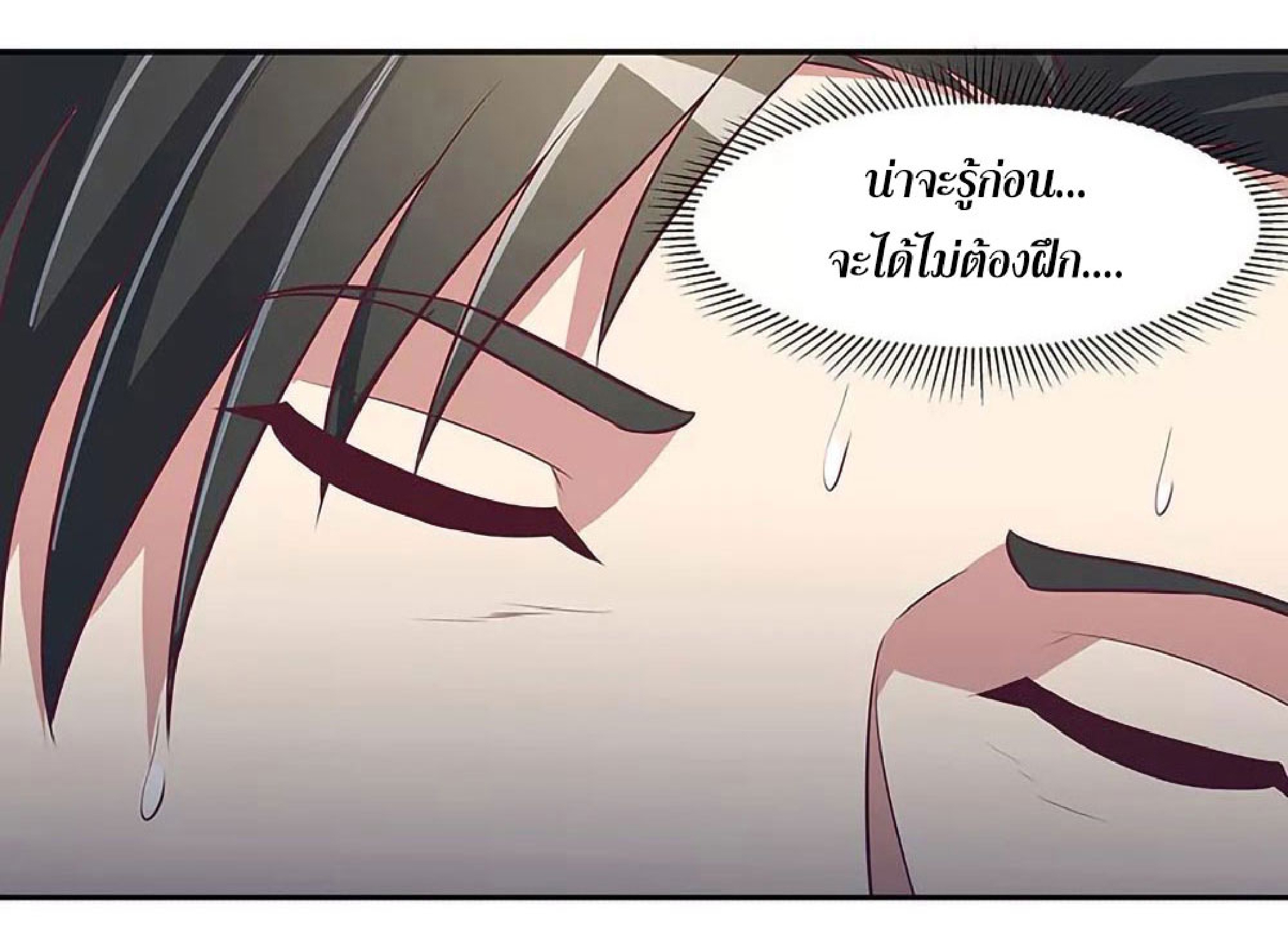 โครตเกรียนเซียนโอสด ตอนที่ 115 หน้า 15