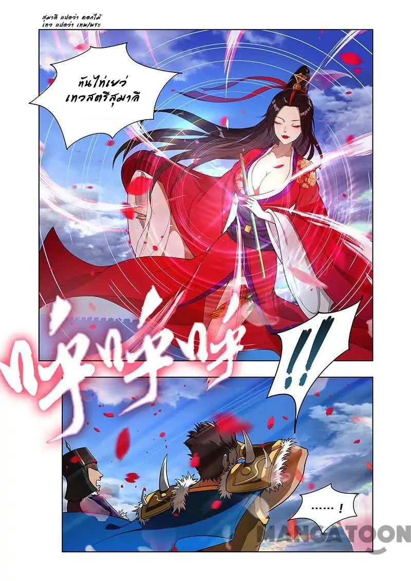 Lord of the Universe ตอนที่ 5 หน้า 5