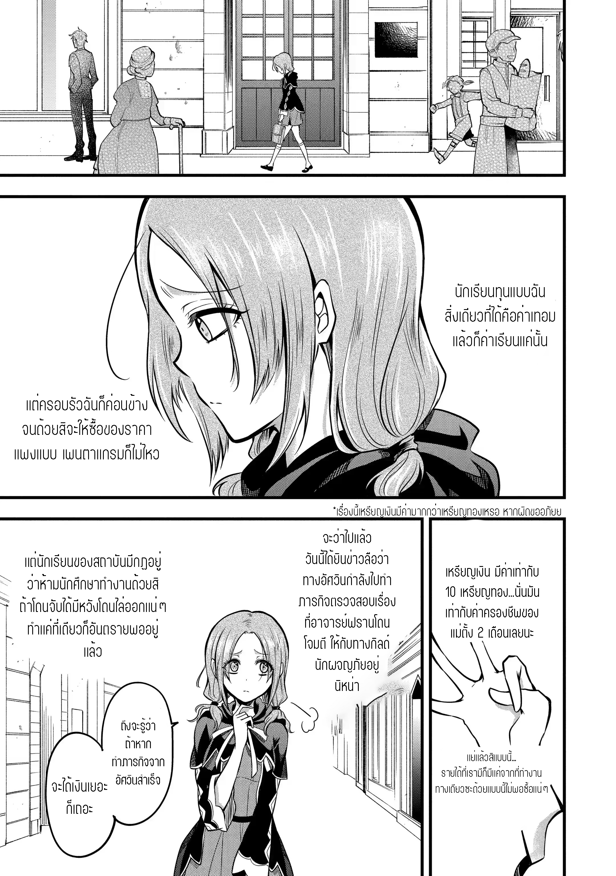 อาจารย์สุดแกร่งผู้อยู่ในสถาบันหญิงล้วน ตอนที่ 17 หน้า 9