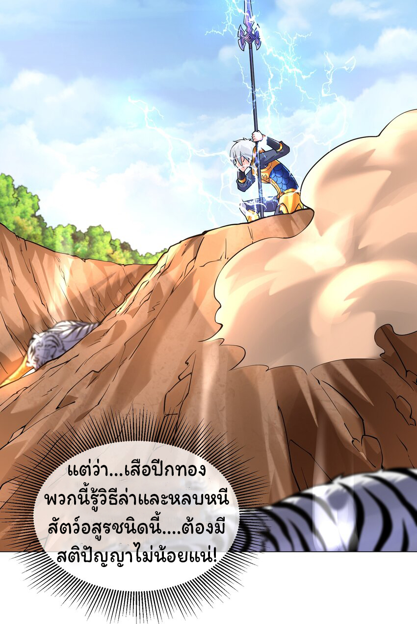 ยุคสมัยแห่งเทพ:โลกกลายเป็นเกมออนไลน์ Age of the Gods : The World Becomes an Online Game(ชนจีนแล้ว) ตอนที่ 14 หน้า 30