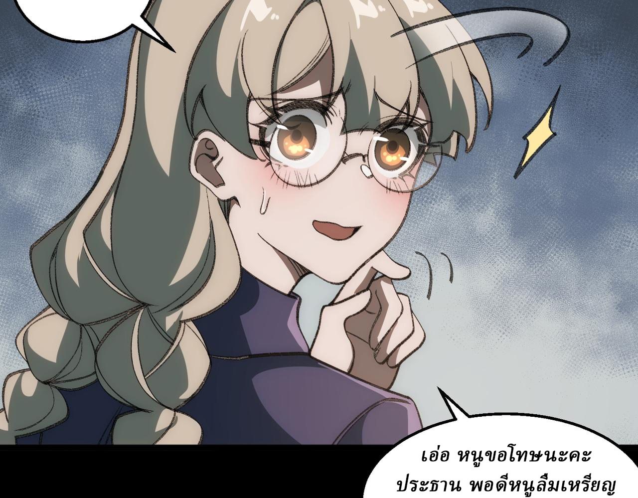 I created an Urban Legend ตอนที่ 34 หน้า 54