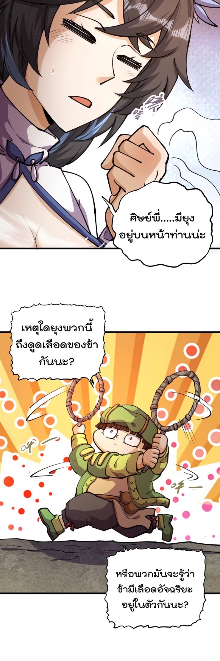 ระบบนิกายที่แข็งแกร่งที่สุด ตอนที่ 9 หน้า 21