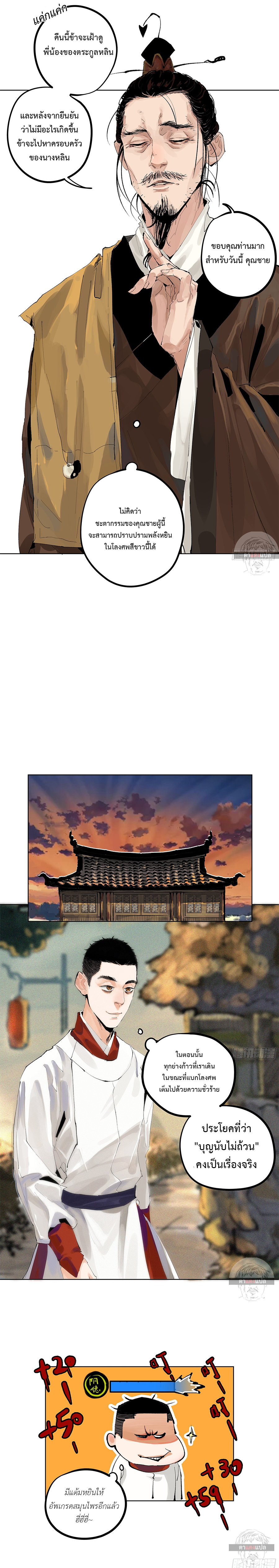 ปราชญ์ผู้ยิ่งใหญ่แห่งราชันย์กระดูกขาว ตอนที่ 9 หน้า 4