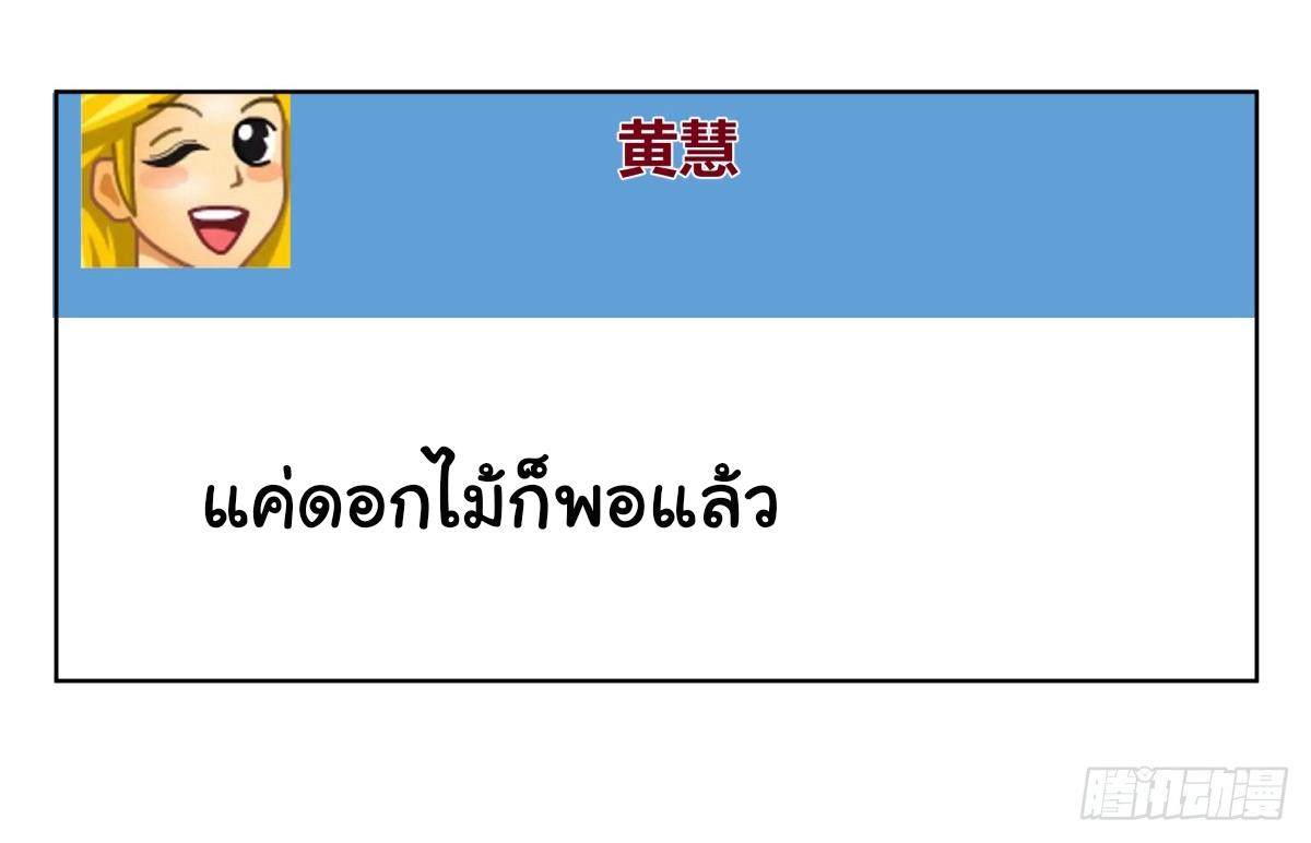 ผมไม่ได้อยากกลับมาเกิดใหม่เลยจริงๆ ตอนที่ 96 หน้า 26