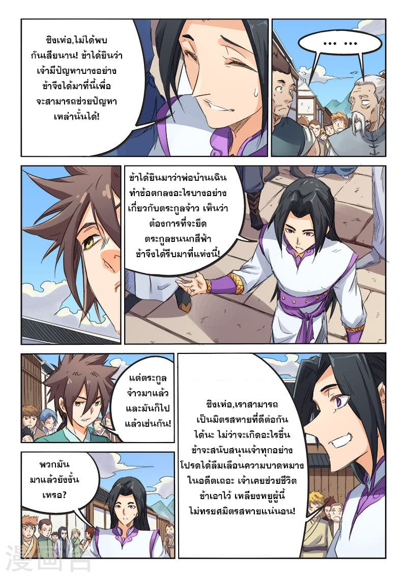 Star Martial God Techniquer ตอนที่ 89 หน้า 6
