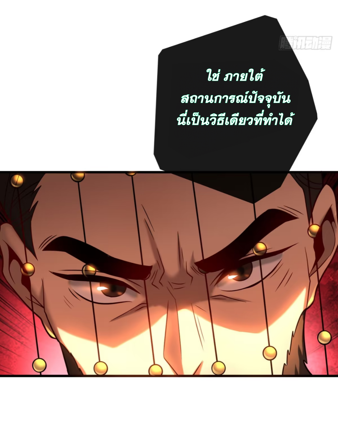 My Disciples Cultivate, While I Slack Off!  ศิษย์ของข้าฝกฝน ส่วนข้าขี้เกียจ ตอนที่ 58 หน้า 34