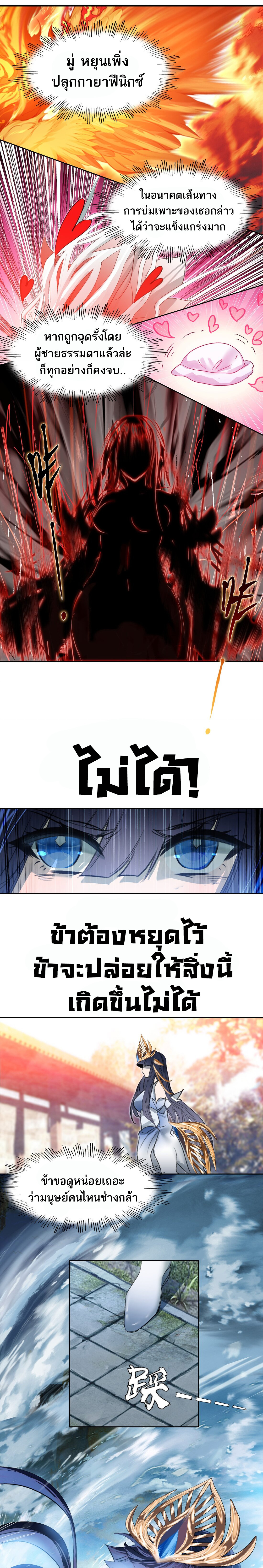 แท้จริงแล้วข้าคือปรมาจารย์ไร้เทียมทาน? ตอนที่ 9 หน้า 8