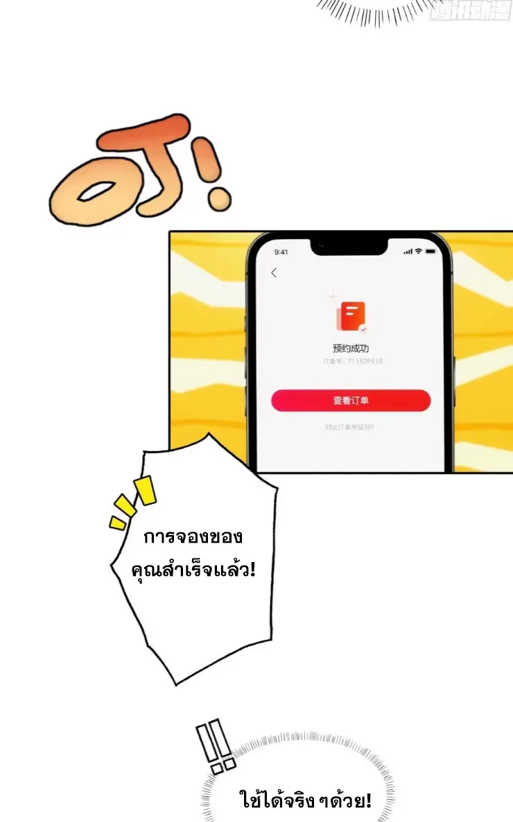 ระบบพลิกชีวิต: ฉันปั่นค่าความชอบของเทพธิดาจนเต็มปรอท! ตอนที่ 8 หน้า 27