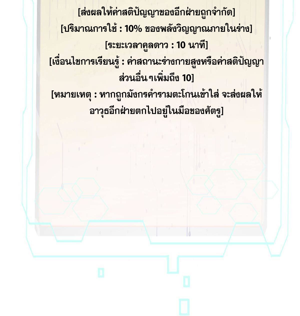 ผู้เล่นสุดโฉด ตอนที่ 26 หน้า 45