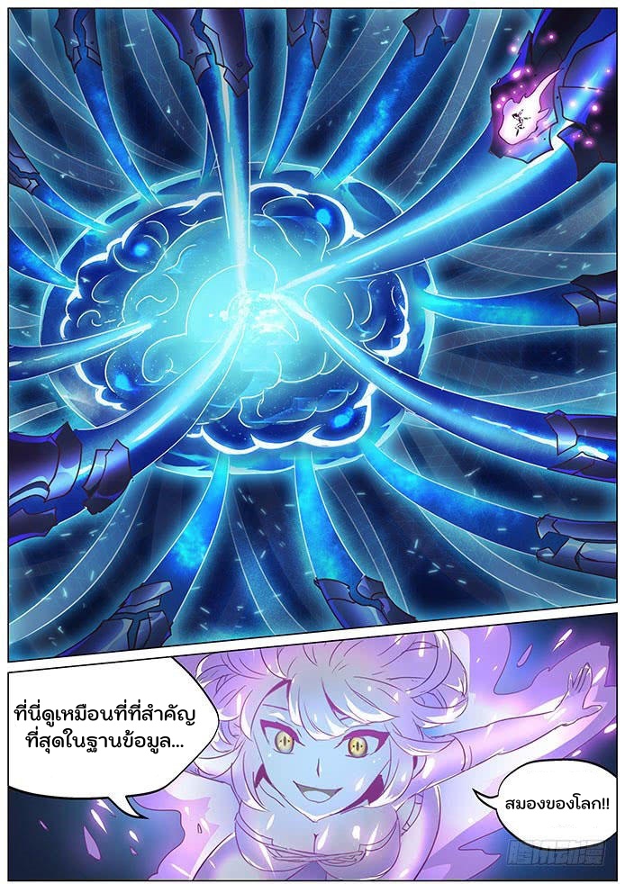 เกิดใหม่เป็นสายพันธุ์ต่างดาว ตอนที่ 62 หน้า 6