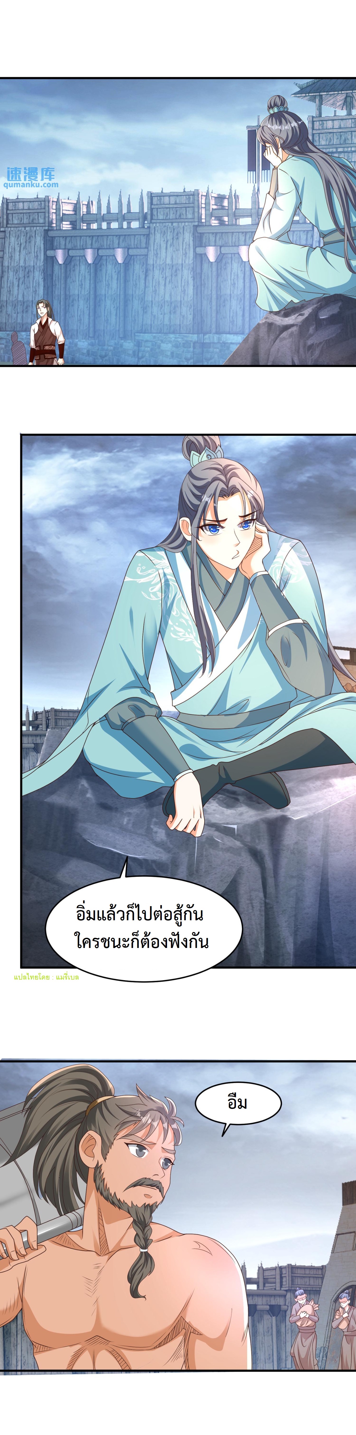 ปีศาจที่ไร้เทียมทานในโลก ตอนที่ 199 หน้า 12