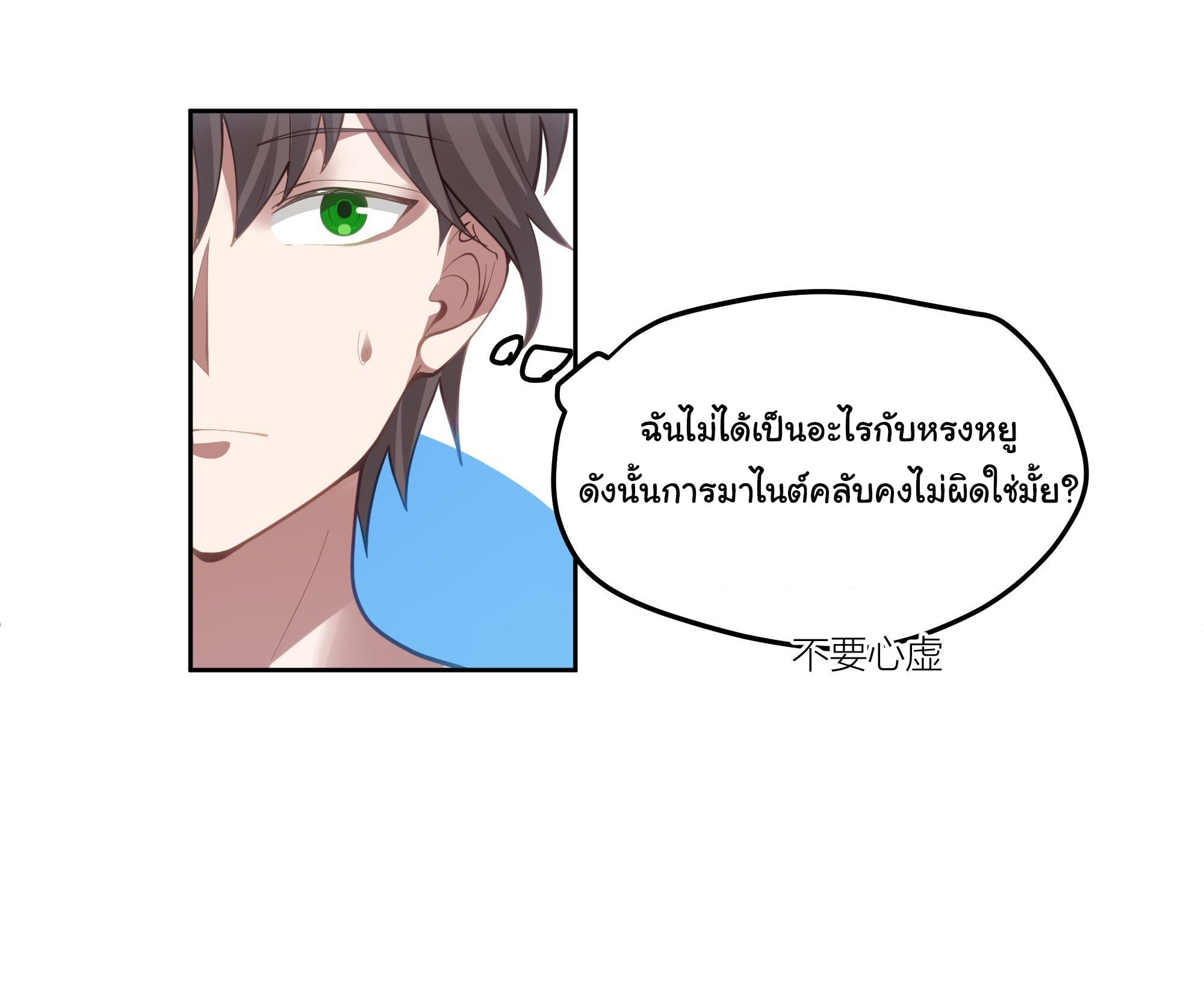 ผมไม่ได้อยากกลับมาเกิดใหม่เลยจริงๆ ตอนที่ 20 หน้า 22