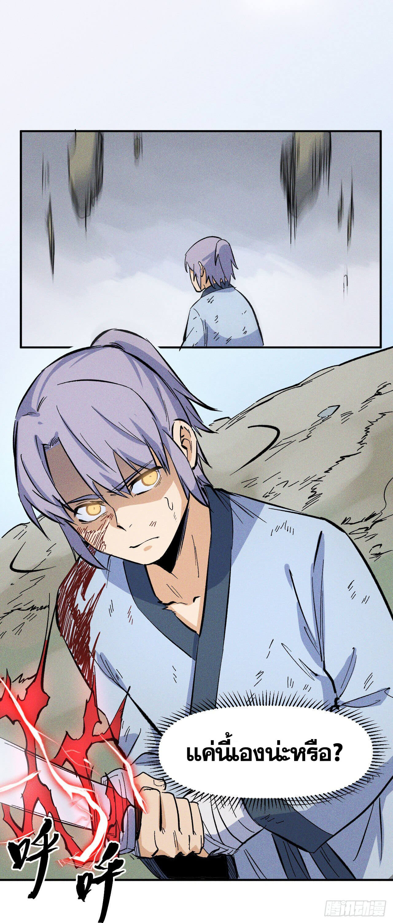 ตูข้านี่แหละเทพ (ทันจีน) ตอนที่ 17 หน้า 41