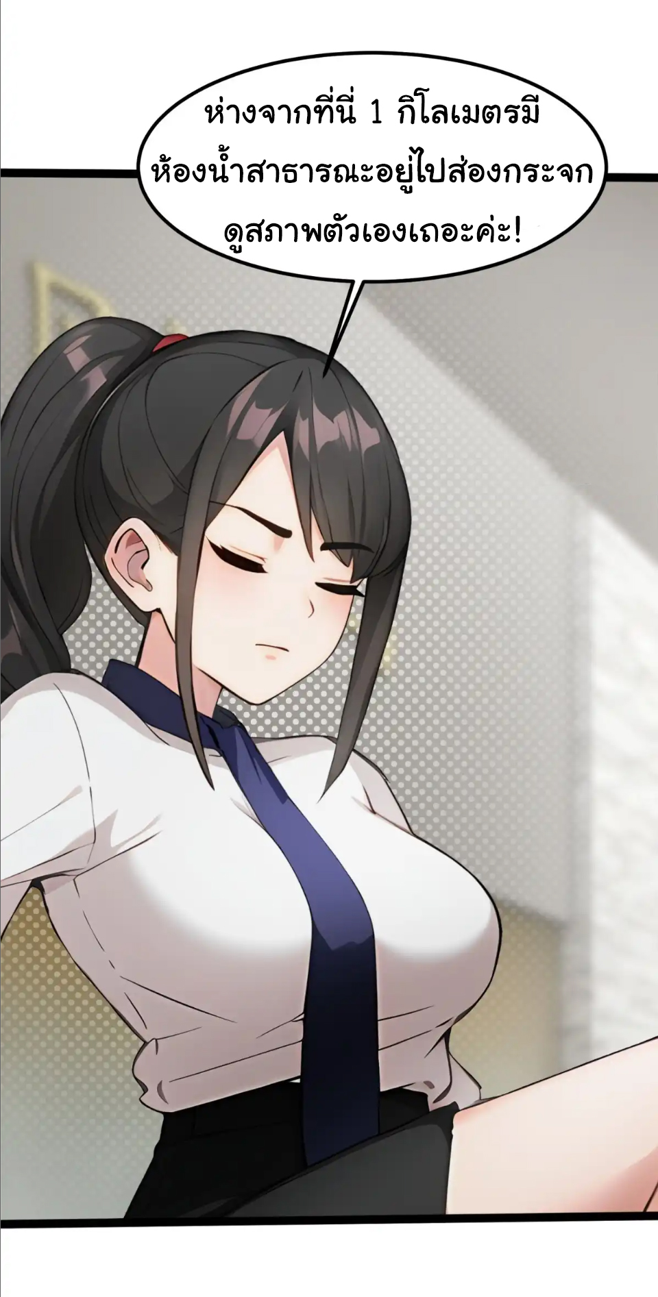 ภรรยาจักรพรรดินีกับสามีขยะ ตอนที่ 36 หน้า 31