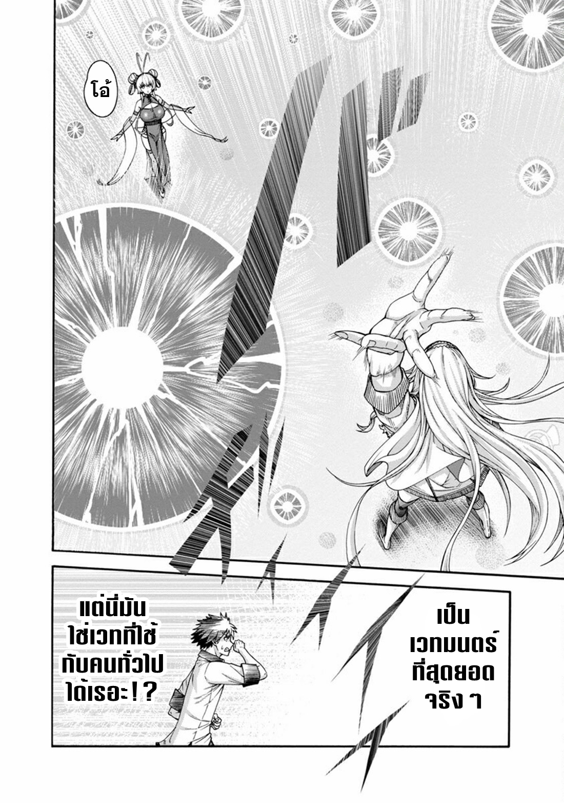 Erotical Wizard to 12-nin no Hanayome ตอนที่ 2 หน้า 12