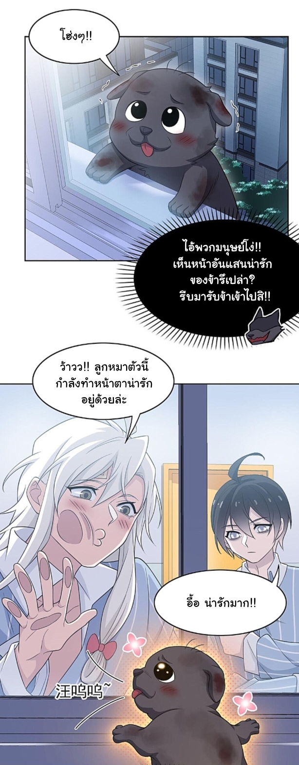 ระบบคนบ้าสุดแกร่ง ตอนที่ 21 หน้า 14